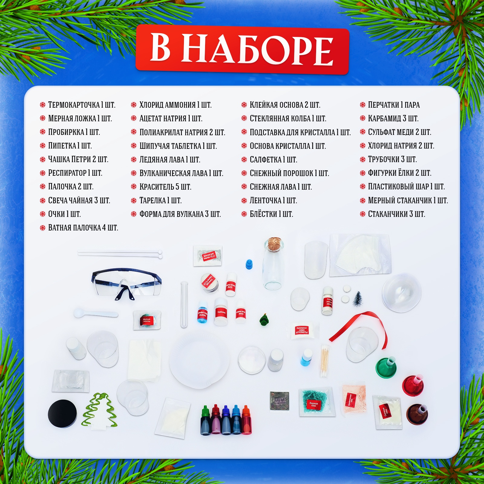 Новогодние Опыты Купить Новогодние Опыты Купить